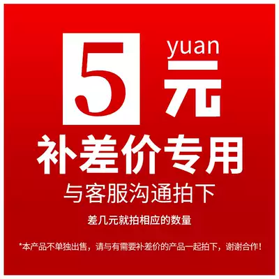 5 yuan price difference special supplement how much to shoot how much price consultation customer service