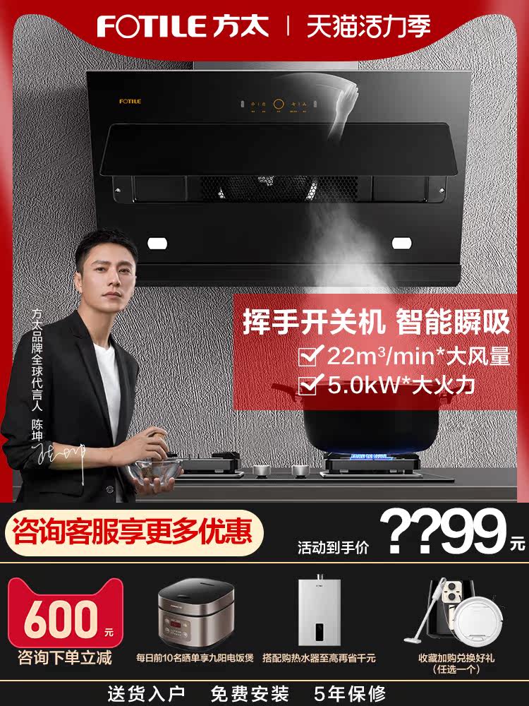 Fangtai JCD9B TH28B range hood gas stove package Side suction gas smoke machine tool set three-piece set