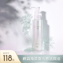 Cotton Senhai fennel cleansing oil cleansing oil plant sensitive muscle face cleansing lips Water Cream