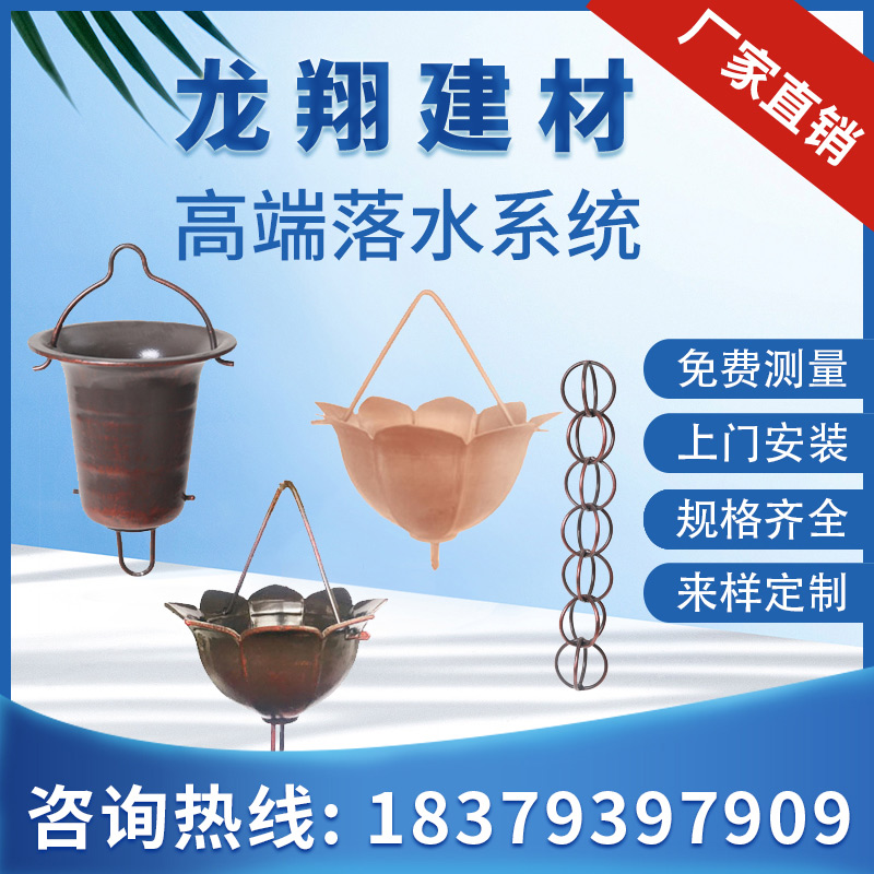 Aluminum alloy gutter rain chain Falling Water Chain Villa temple Decoration House Eatery Rain Water Water Chain Rain Bell Drainage Rain Chain