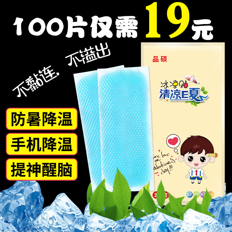 Ice Cold Sticker Heatstroke Heatstroke Summer Heatstroke Summer Cool students Cute Summer Heat Dissipation Mobile Phone Cool Spray