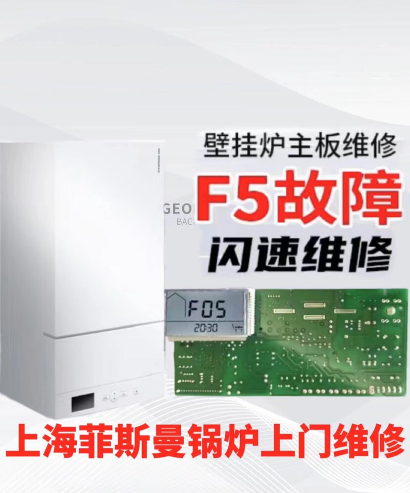 菲斯曼F5代码是什么意思？遇到菲斯曼F5故障怎么解决？-壁挂炉-淘宝好物网