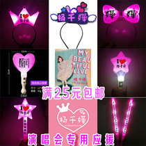 Miriam Yeung My concert surrounding fluorescent stick flash stick support hand lamp hair clip headband logo customization