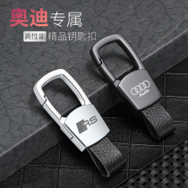 2021 Audi keychain a4l a6l q3 q5l q7 q8 car special new RS high-end mens pendant
