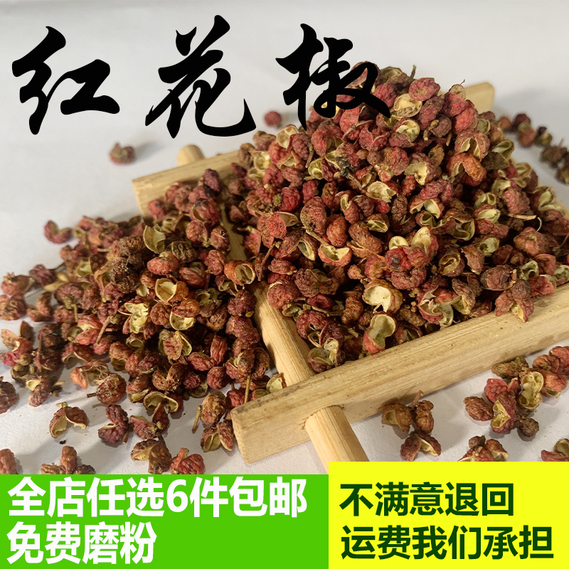 Fresh Sichuan Teryield Hanyuan Pepper Large Red Burqa Pepper Special Grade Dry Red Pepper Edible Special Hemp Pepper 50g