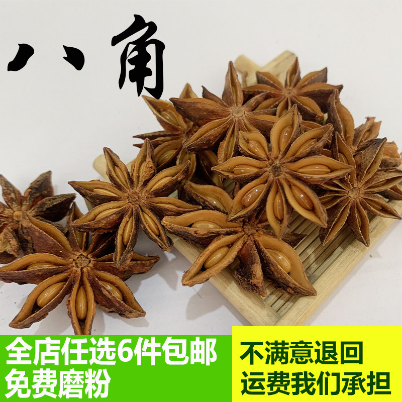 Bachelor Ye Gui Pi Octopus combined Guangxi bulk flower pepper fennel spice spice raw 50g