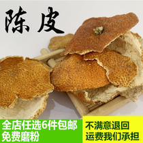 Farm premium dried Tangerine peel Chinese Herbal medicine hot pot stewed orange peel Orange peel Orange peel Sichuan Old Tangerine Peel 50g