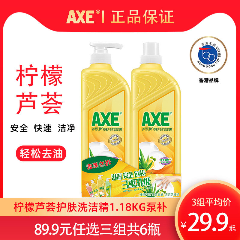 Hong Kong AXE axe brand detergent lemon aloe vera skin care 1 18kg 2 bottle pump refill vitamin E family household