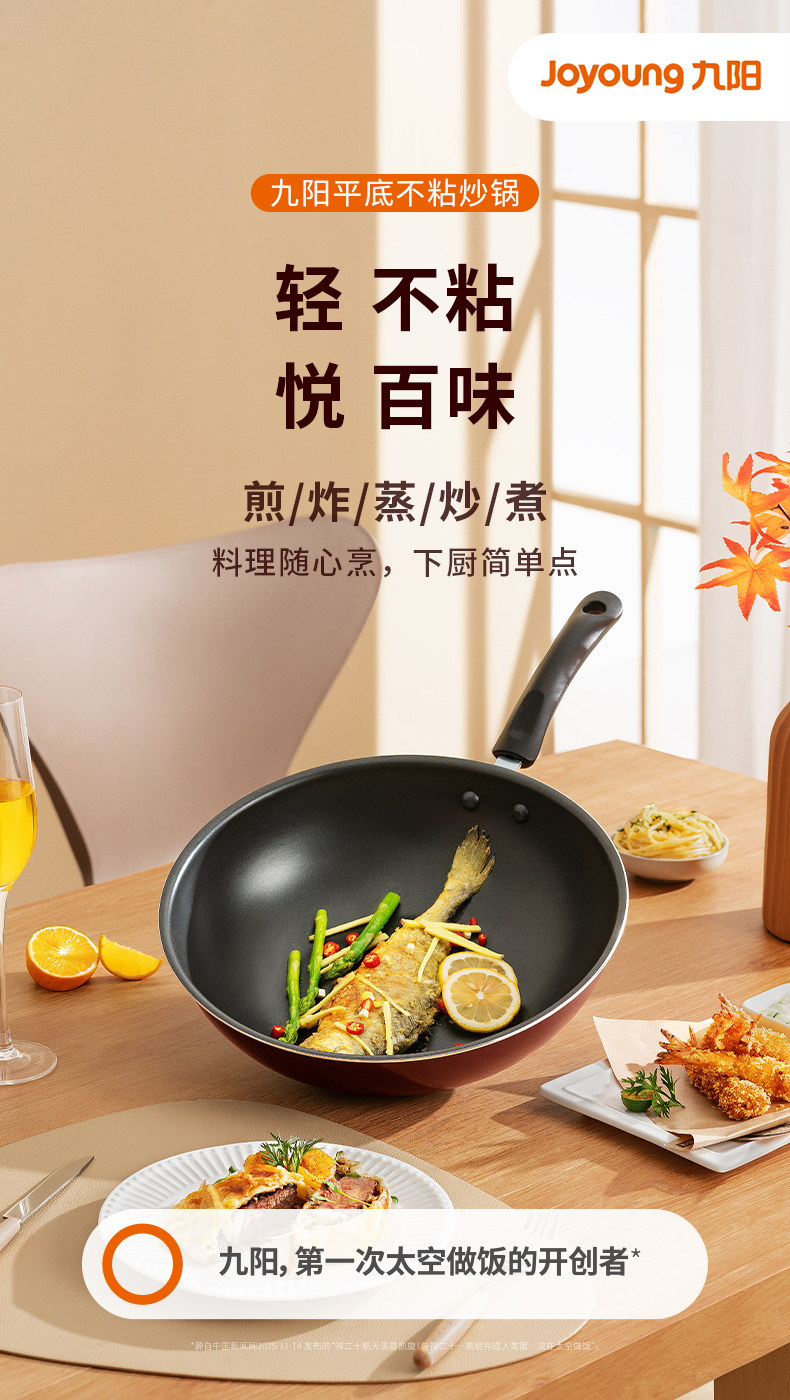 安享好物 安享B级炒锅-九阳平底不粘锅