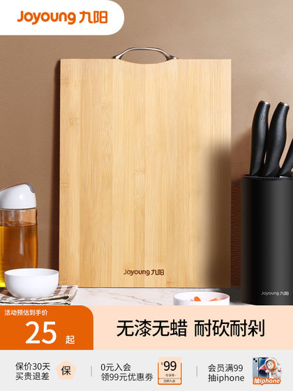 九阳菜板实木家用砧板切菜板案板厨房面板抗菌防霉竹占板刀板粘板