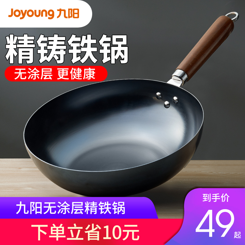 Jiuyang large iron pot wok home wok old-fashioned gas stove suitable for gas stove special uncoated non-stick pan