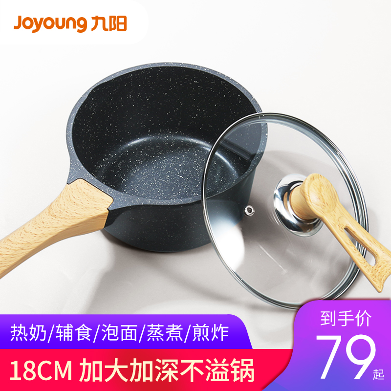 Jiuyang MaiFan stone color milk pot baby food supplement pot baby non-stick pot boiled instant noodle pot hot milk small snow flat pot