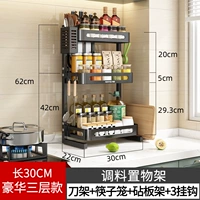 30 см [роскошный три -слой]+отправить крючок*3+рама режущей доски+клетка для палочки+рама лезвия