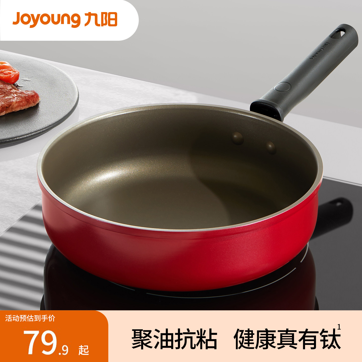 Сковорода Joyoung с плоским дном, сковорода с антипригарным покрытием, бытовая сковорода, содержащая титан, для блинов, яичных блинов, стейков, индукционная плита, газовая плита, универсальная