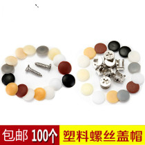 Simple nail eye original wood color decorative cap wardrobe screw hole sticker screw cap cover ugly repair subsidy nail cover
