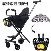 Sliding baby car basket artifact accessories baby trolley basket storage bag parasol Big Pedal universal front car
