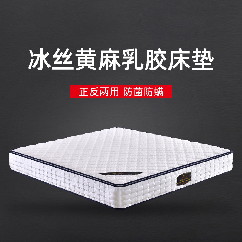 Haima Yipin dream latex jute ice silk independent bag spring Simmons 1 8m five-star sleep high-end mattress