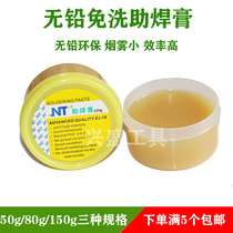 Solder paste-free cleaning high temperature welding oil flux 50g 80g 150g 10cc solder treasure environmental protection solder paste