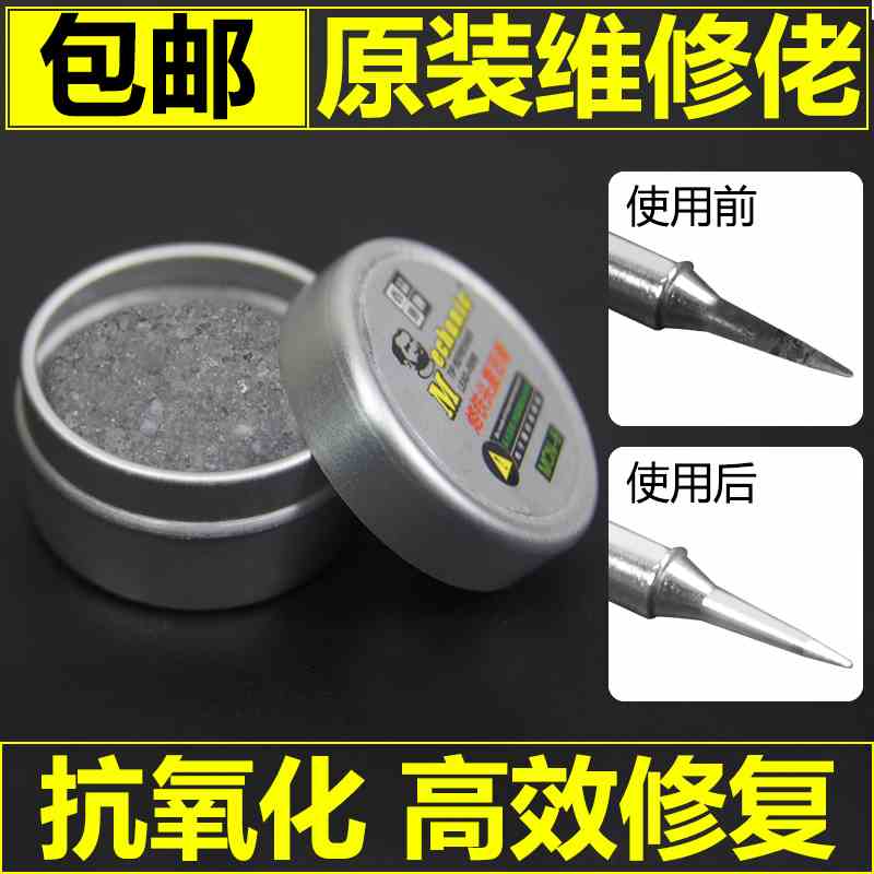 Soldering iron head rehab cleaning iron head maintenance of black layer deoxidation repair of Loiron rehabilitation paste restored anoint