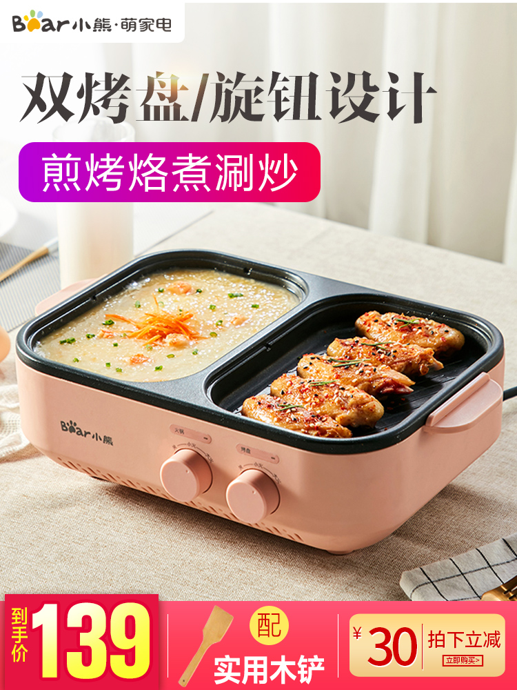 Bear multi-function cooking pot Net Red multi-purpose electric baking pot Household shabu-shabu pot Barbecue one-piece pot Hot pot barbecue machine