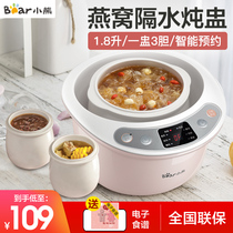 Bear water-proof electric stew pot Automatic Ceramic birds nest stew pot bb pot Household soup and porridge artifact Electric stew pot