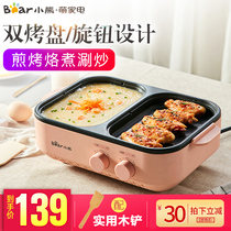 Bear multifunctional cooking pot Net celebrity multi-purpose electric baking pot Household shabu-shabu pot barbecue all-in-one pot hot pot barbecue machine