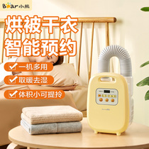 Small Bear Dryer Home Small Dryer Drying Machine Power Saving Germicidal Speed Dry Clothes Air-drying Machine Drying Machine Warmed By