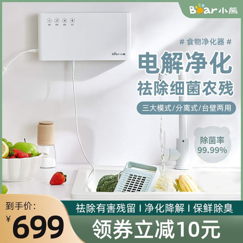 Small Bear Fruit And Vegetable Disinfection Purifier Household Negative Ion Net Food Machine Wash Vegetable Machine Fully Automatic Cleaner Hanging Wall Food