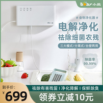 Small Bear Fruit And Vegetable Disinfection Purifier Household Negative Ion Net Food Machine Wash Vegetable Machine Fully Automatic Cleaner Hanging Wall Food