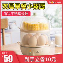 Bear egg cooker automatic power-off household egg steamer Breakfast machine Small omelette multi-function double-layer egg cooker artifact