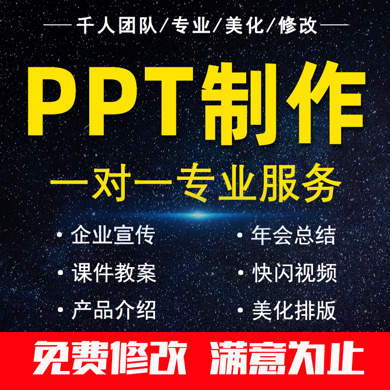 ppt production custom design flash beautification typesetting dynamic speech courseware summary report competition
