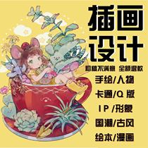 插画设计代画漫画定制Q版手绘卡通人物头像商业国潮原创包装代做