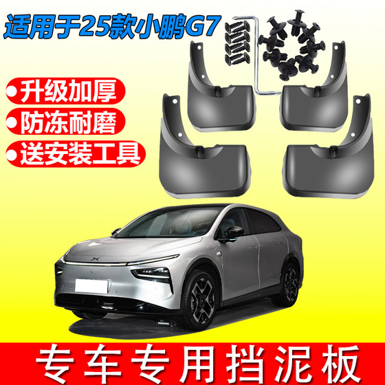Xiaopeng G7 펜더 25 Xiaopeng G7 오리지널 펀치 프리 미래 전면 및 후면 휠 펜더에 적합합니다.