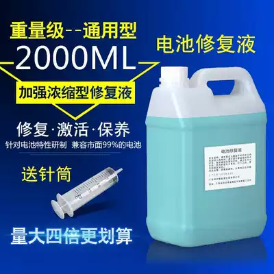 General purpose battery stock liquid blue repair liquid locomotive battery stock solution lead acid battery water replenishment repair fluid
