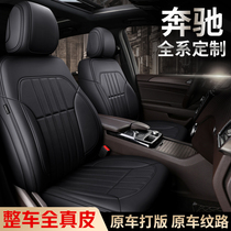 2021 Mercedes-Benz c260l leather car seat cushion e300l c200l glc260l special cowhide seat cover