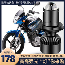 Suitable for Yamaha YBR Tianjian 150125 Motorcycle LED headlight lens far and near light integrated strong light