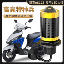 Yamaha Fukuki AS125 Fuxi Motorcycle LED Headlights Retrofit Accessories Lens Near And Near Light Integrated Car Bulb