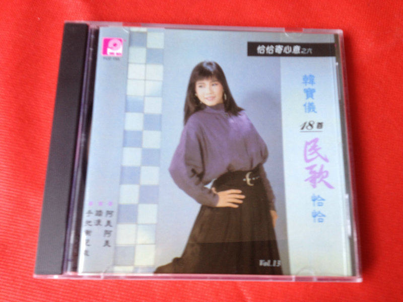 Han Baoyi 18 folk song precisely the original cd