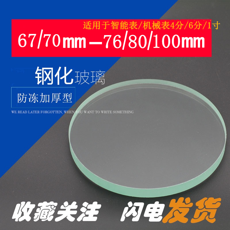 Water meter glass diameter 76 Home smart tempered glass thickened Anti-freeze glass cover sheet 4 6 General accessories-Taobao