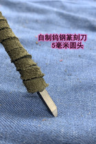 The owner made his own seal carving tool carbide tungsten steel seal stone seal carving knife round head Bogu knife 5mm mm