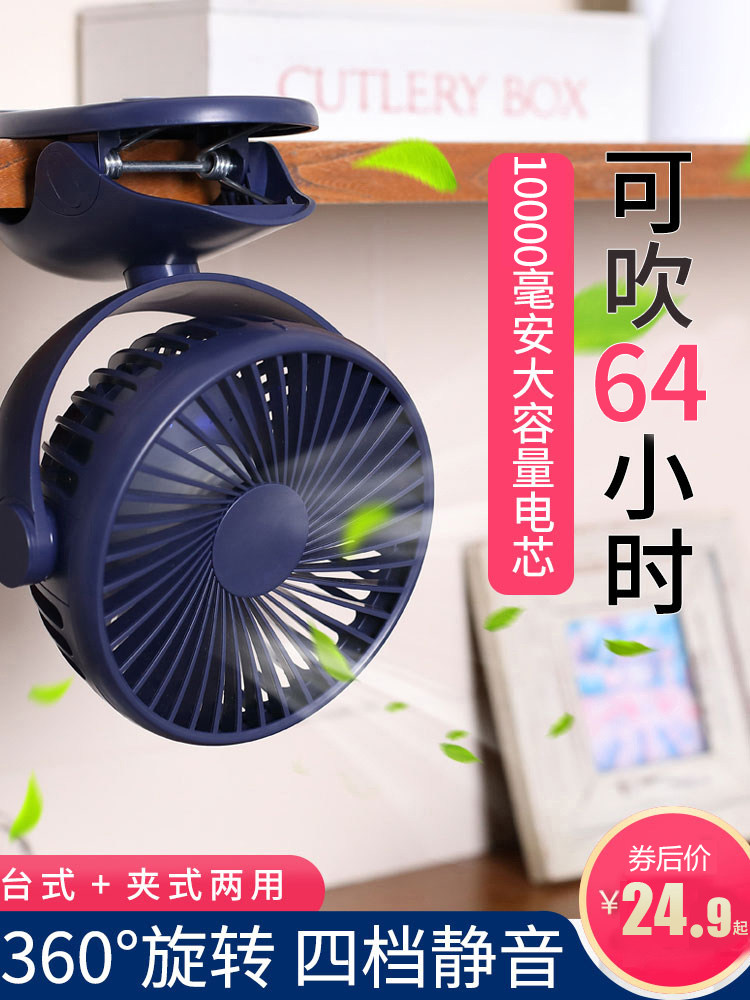 (Recommended by Weiya)USB small fan Small student dormitory portable mini rechargeable car clip-on mute portable large wind Home desktop baby bed handheld charging small electric fan