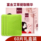 Детские удерживающие тепло согревающие наклейки с горькой полынью