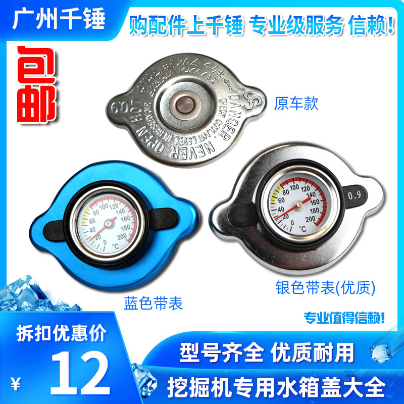 Strange Hand Tank Cover God Steel Modern Three-One Hitachi Little 2 Songdou Mountain Xu Excavation Excavator Water Tank Cover Water Temperature