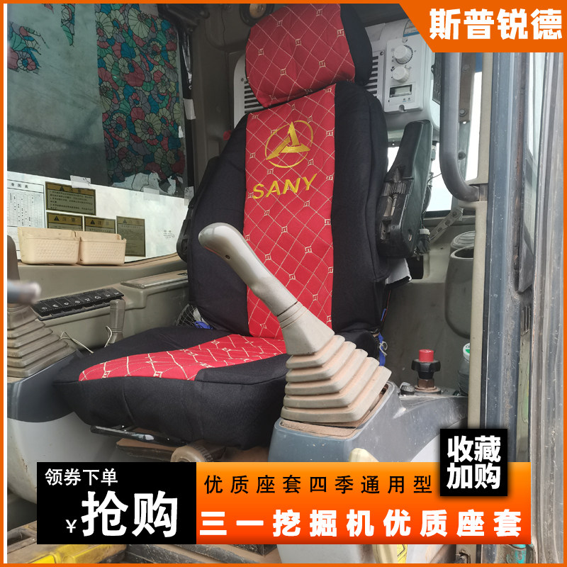 Three-one accessories SY seat 55 55 60 75135205215 75135205215 235-8-9 seat cushion seat cover digger