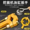 Excavator cylinder removal wrench Oil seal four-claw wrench Maintenance special wrench Universal piston three-claw wrench