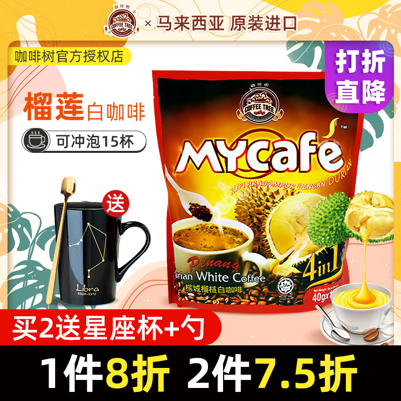 Penang Coffee Tree Malaysia imported Durian flavor white coffee extra strong 4-in-1 instant coffee powder 600g bag
