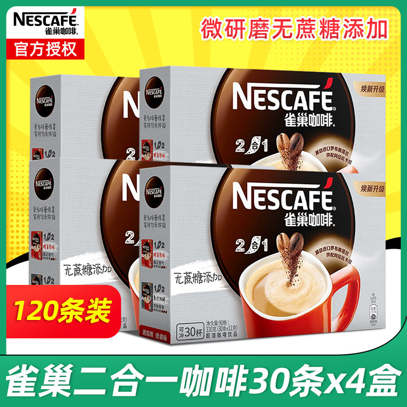 Nestle Nestle Coffee 2-in-1 sucrose-free instant coffee powder 30 pieces 11g*4 boxed