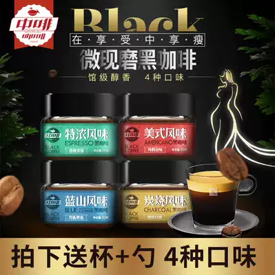 Zhongphine American sugar-free added instant cold-cut pure black bitter coffee powder 4 flavors canned office drinks
