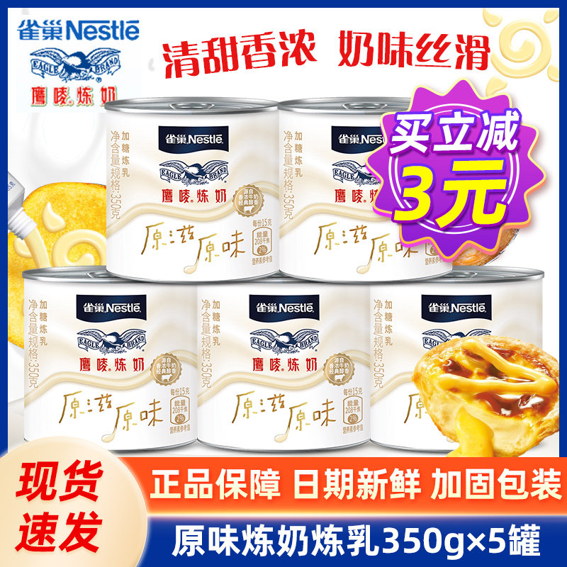 Nestle Eagle Mark Original condensed milk Condensed milk 350g * 5 canned coffee condensed milk Bread dessert egg tarts Baking raw materials