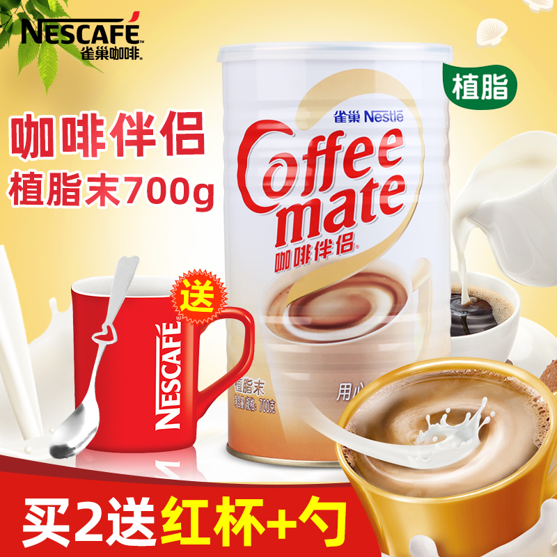 2 cans of Nestle Nestle Coffee Companion Creamer Non-dairy Creamer Instant Canned 700g Milk Tea Drink Matching